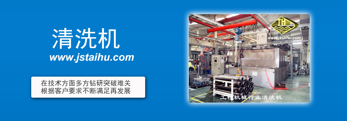 工程機(jī)械行業(yè)清洗機(jī)-油缸清洗機(jī)
