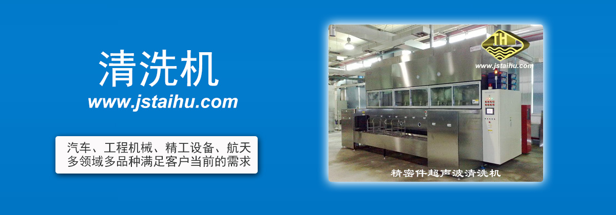 精密件超聲波清洗機(jī)